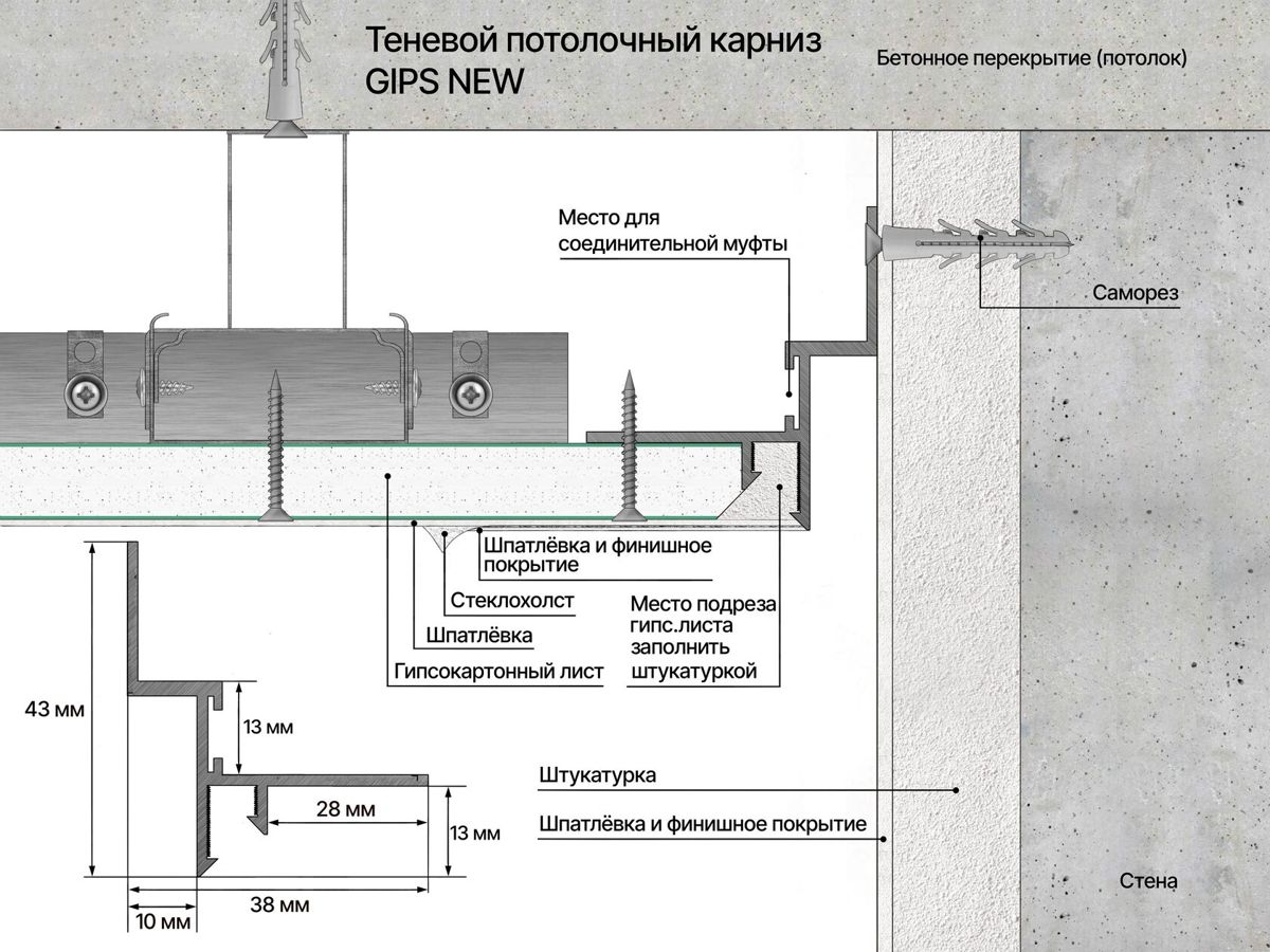 Теневой потолочный карниз LACONISTIQ GIPS REGULAR - Вид 10