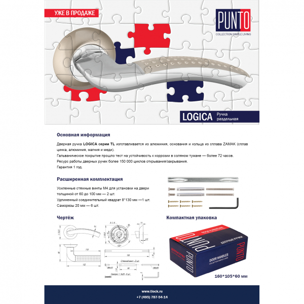 Ручка Punto (Пунто) раздельная R.TL54.LOGICA (LOGICA TL) 140mm SN/CP-3 матовый никель/хром - Вид 5