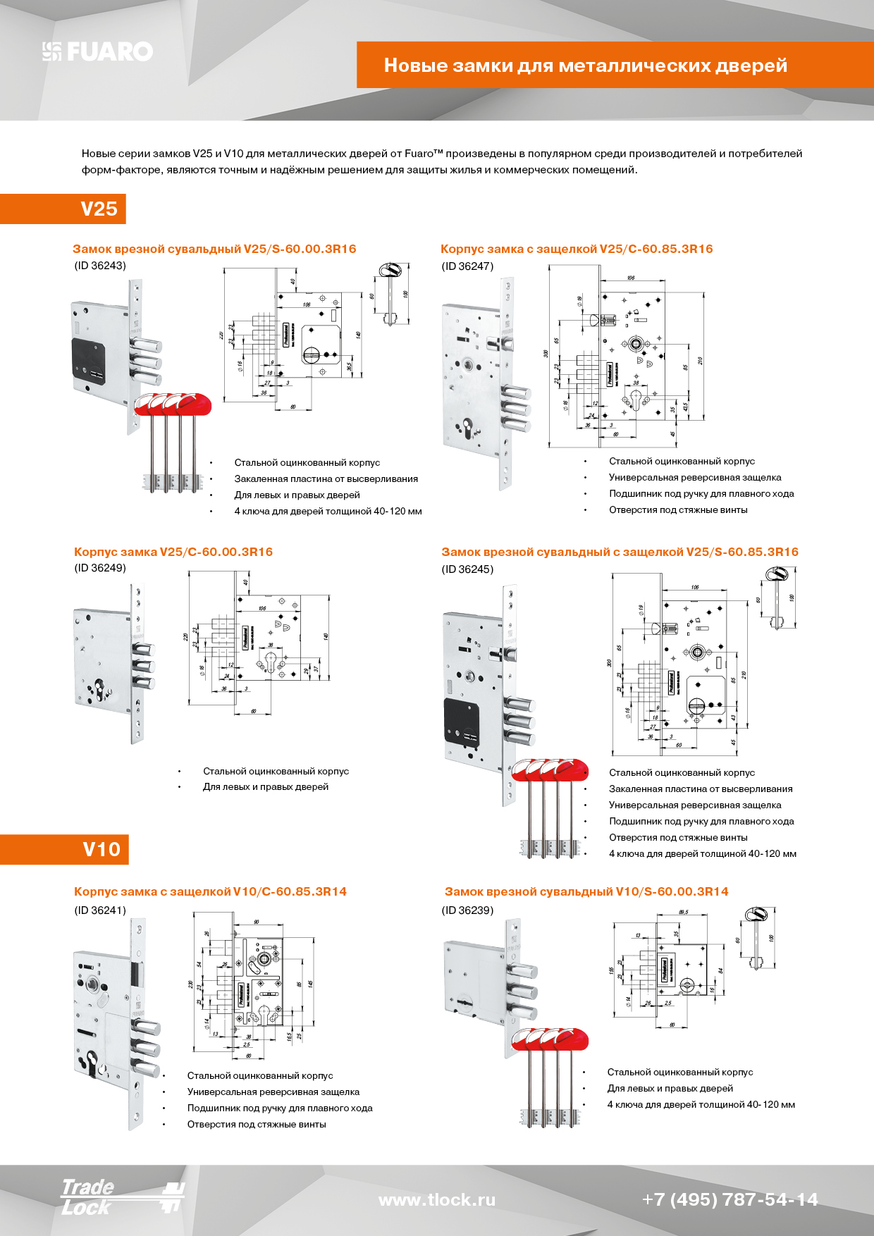 Корпус Fuaro (Фуаро) врезного замка c защёлкой MDV25/C-60.85.3R16 - Вид 3