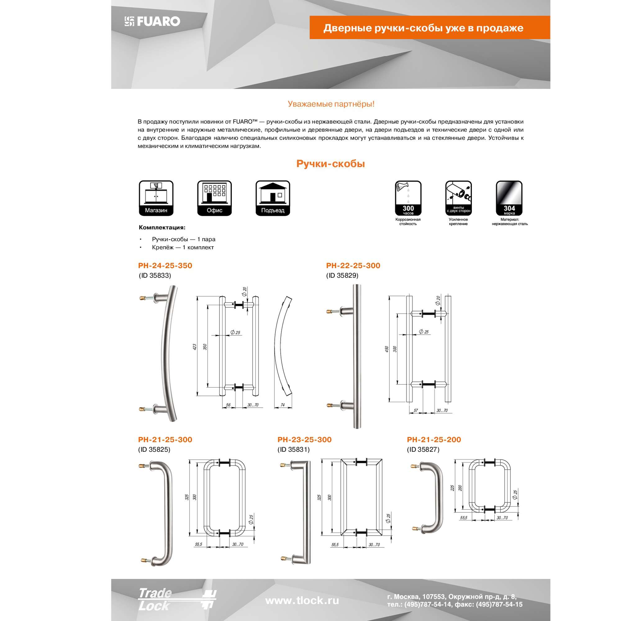 Ручка-скоба Fuaro (Фуаро) PULL.PH25/200.21 INOX 304 (PH-21-25/200-INOX) - Вид 4