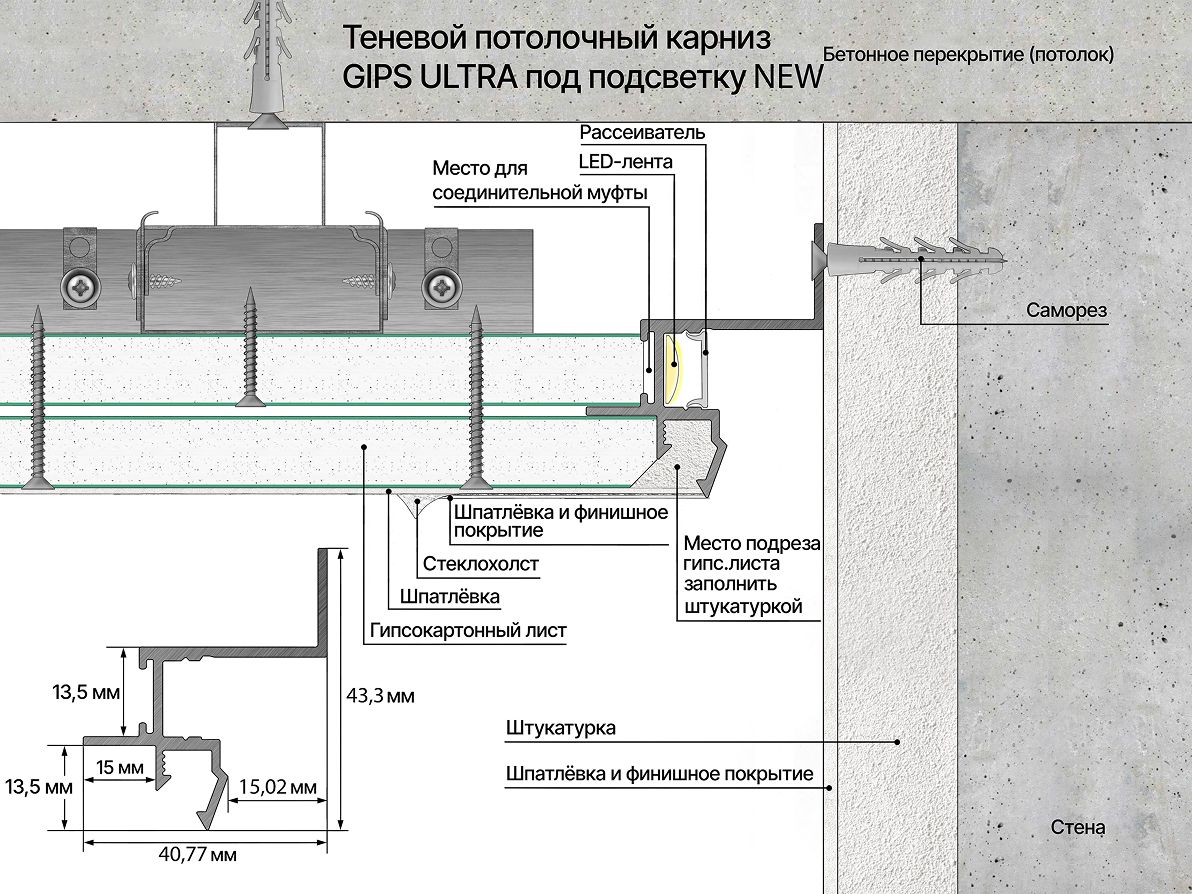Теневой потолочный карниз LACONISTIQ GIPS ULTRA NEW - Вид 10