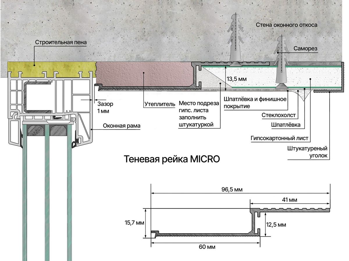 ТЕНЕВАЯ РЕЙКА LACONISTIQ micro (скрытый наличник) - Вид 22