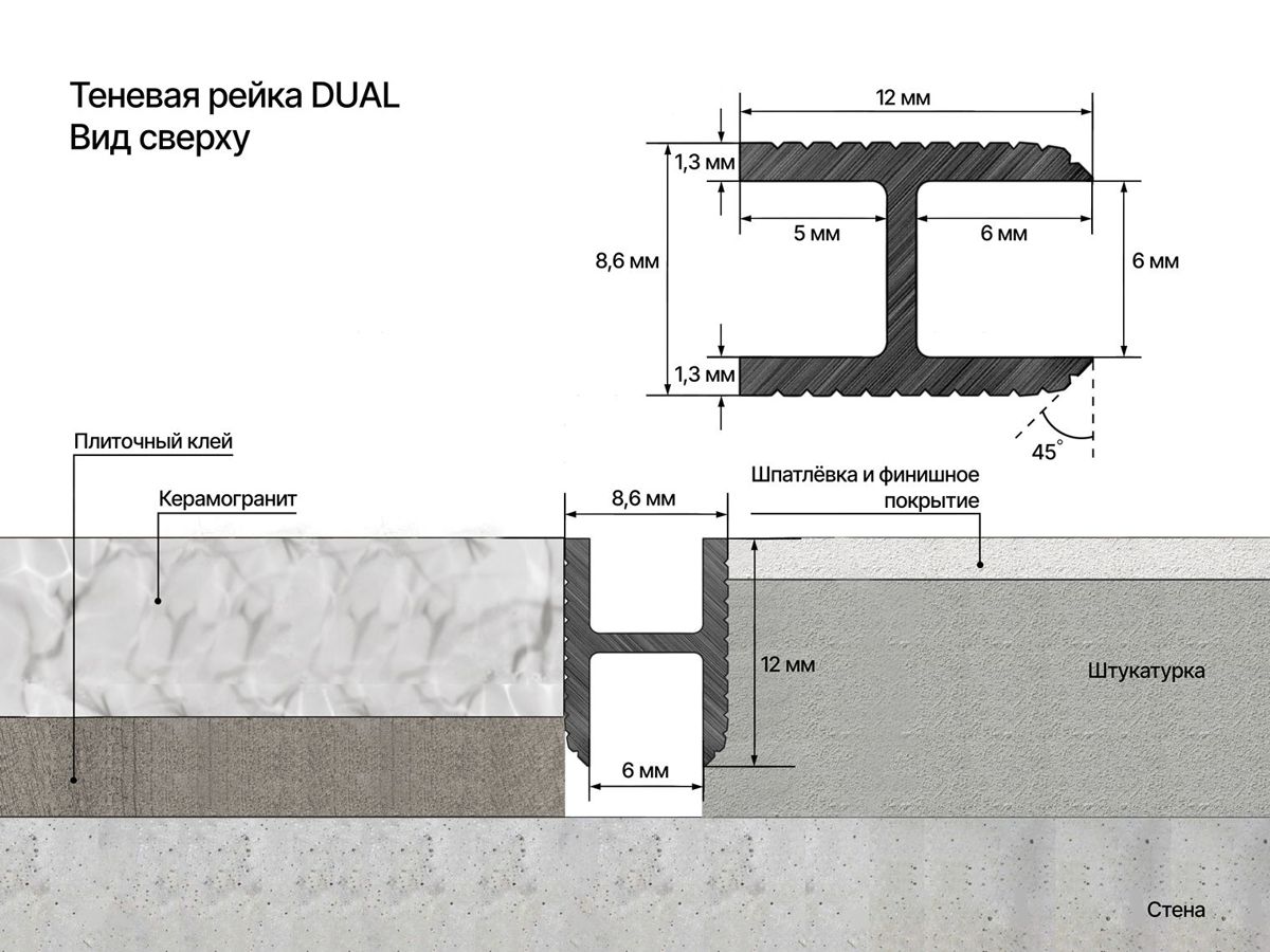 Теневая рейка LACONISTIQ DUAL под панели и керамогранит - Вид 16