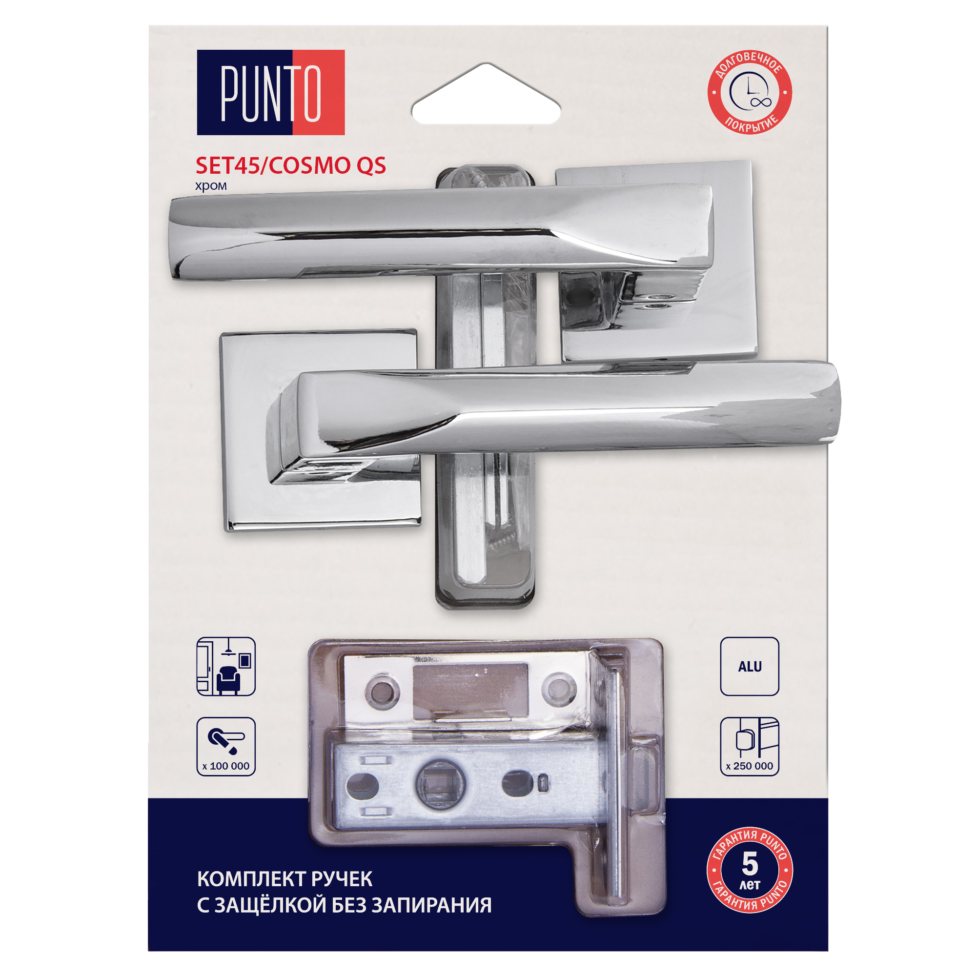 Комплект ручек Punto (Пунто) с защелкой без запирания LM/A SET45K.QS52.COSMO/HD CP-8 хром