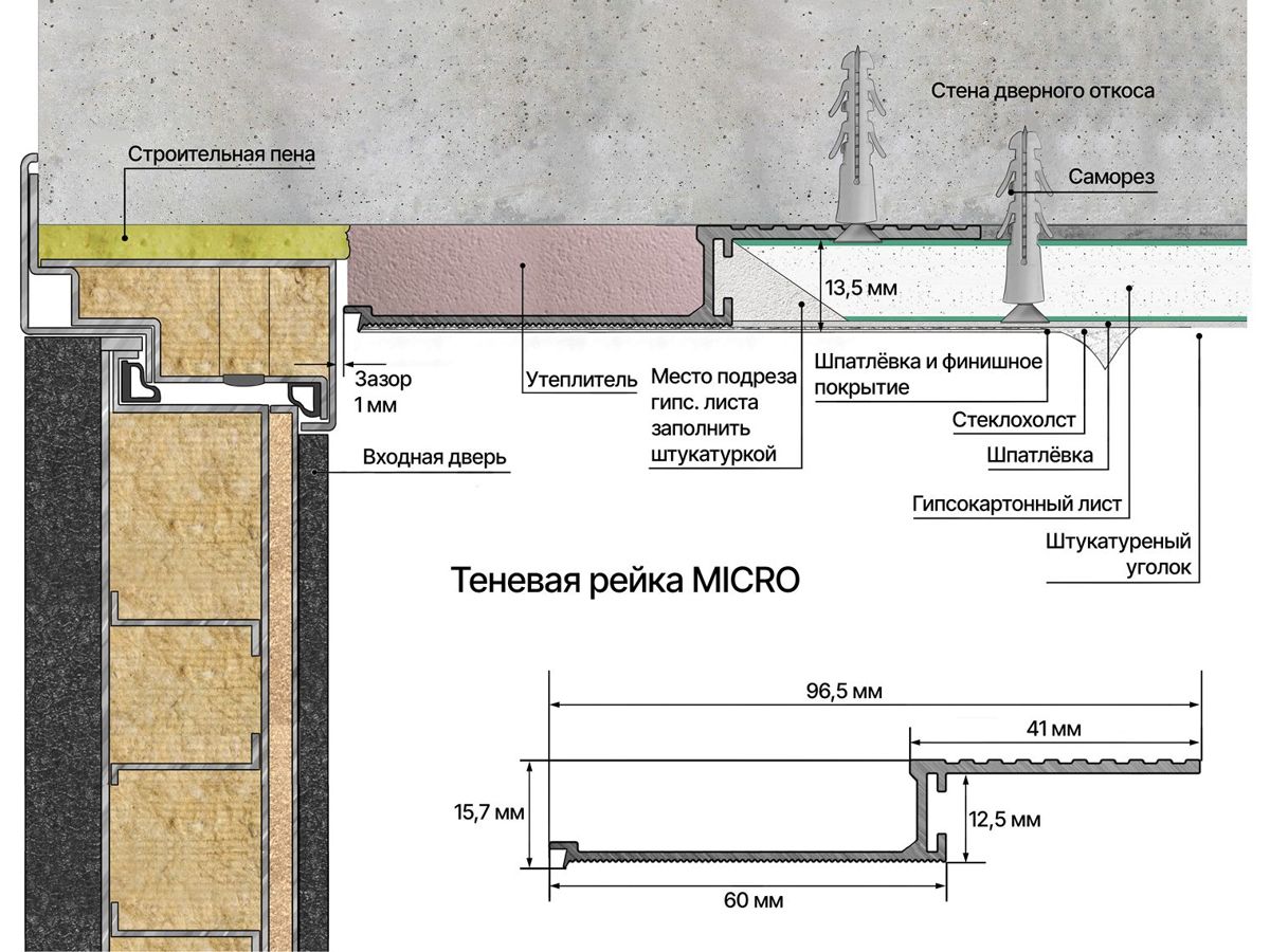 ТЕНЕВАЯ РЕЙКА LACONISTIQ micro (скрытый наличник) - Вид 21