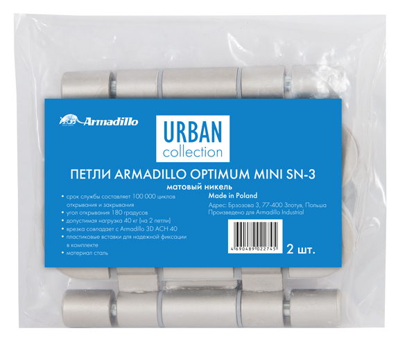 Петля Armadillo (Армадилло) универсальная Optimum Mini SN Мат. никель - Вид 3