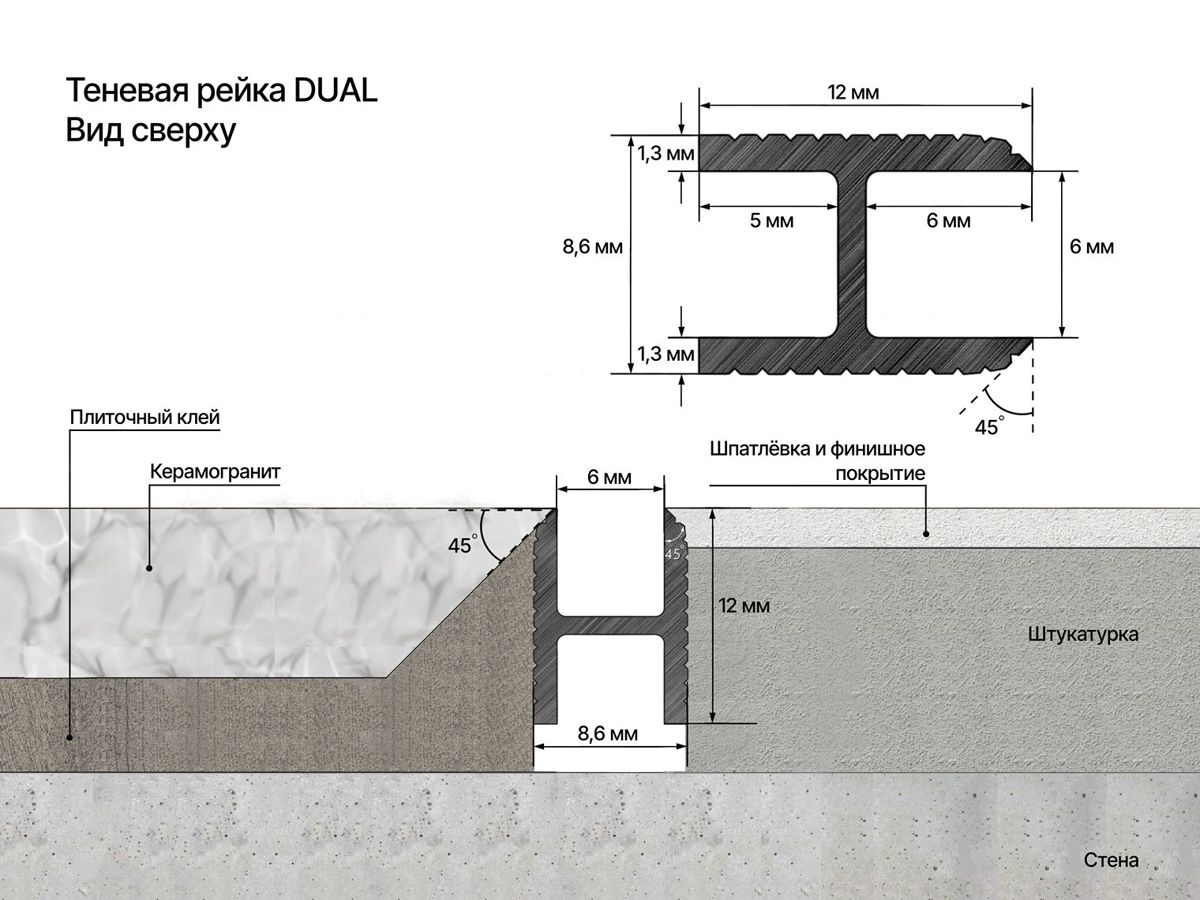 Теневая рейка LACONISTIQ DUAL под панели и керамогранит - Вид 17