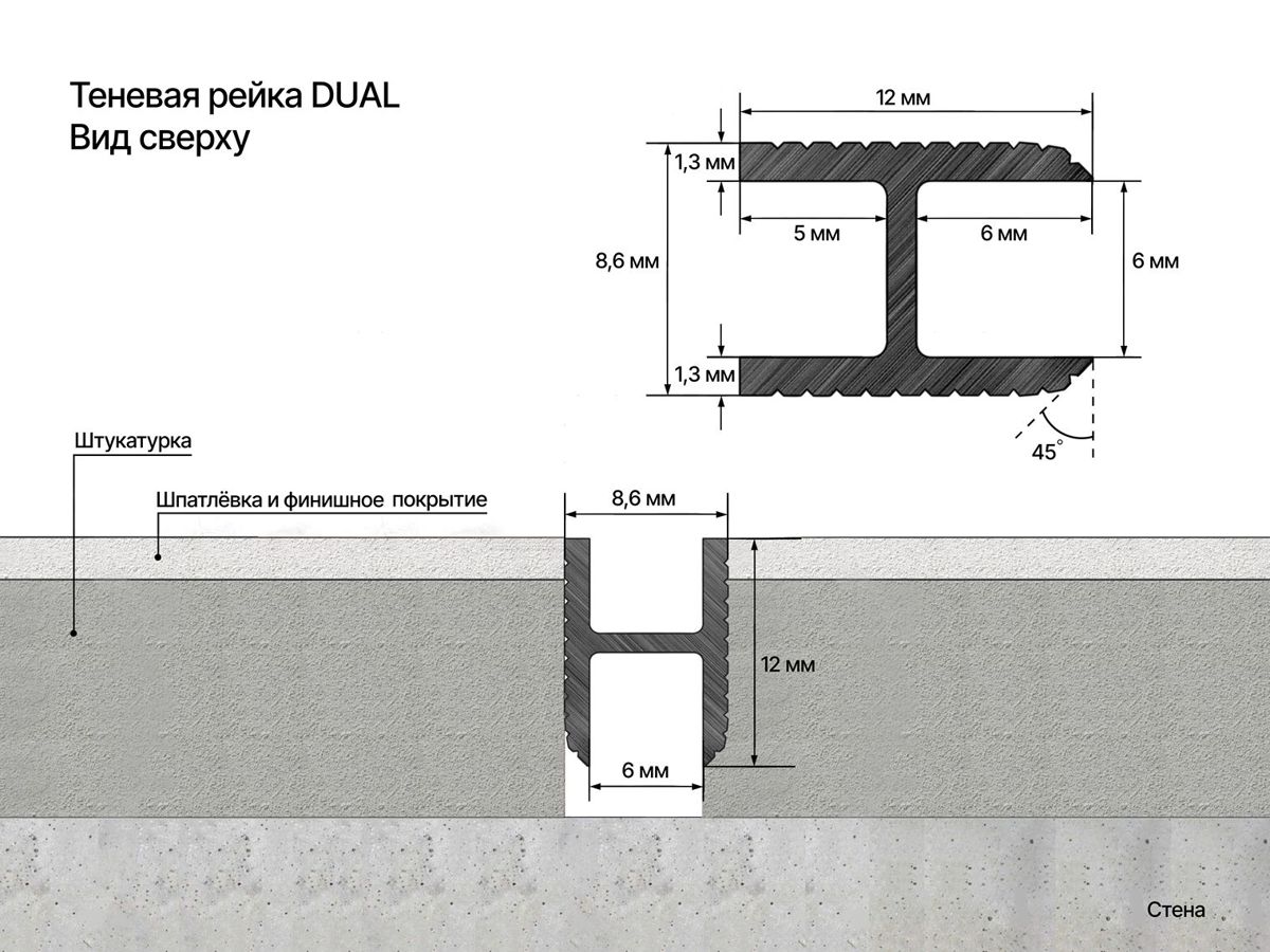 Теневая рейка LACONISTIQ DUAL под панели и керамогранит - Вид 19