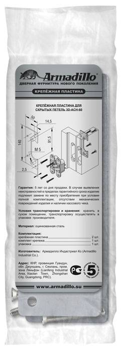 Крепёжная пластина Armadillo (Армадилло) для петли скрытой установки с 3D-регулировкой Architect 3D-ACH 60 (2 шт.) - Вид 3