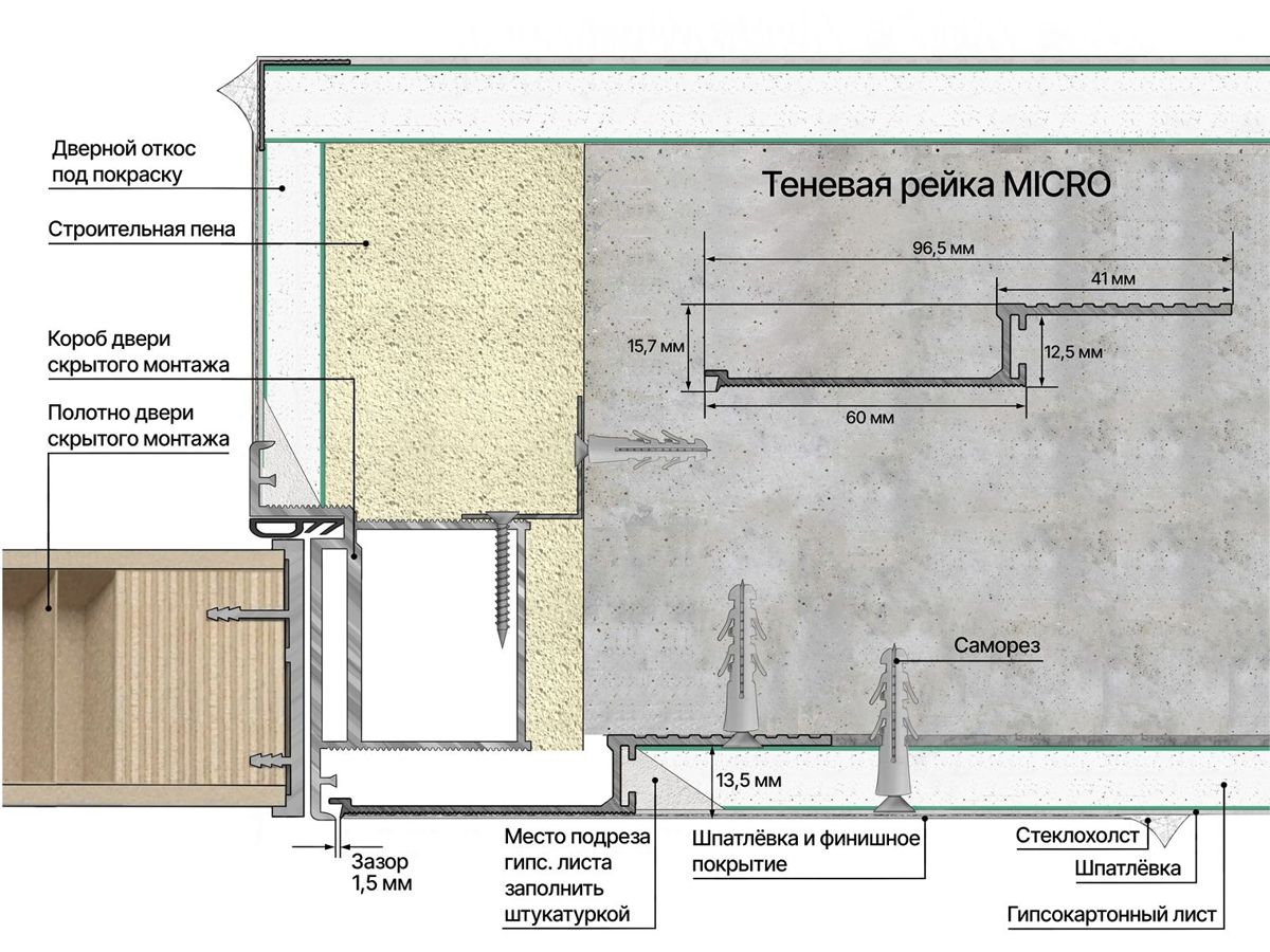 ТЕНЕВАЯ РЕЙКА LACONISTIQ micro (скрытый наличник) - Вид 23