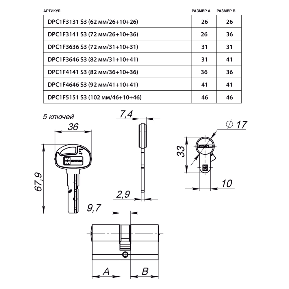Цилиндровый механизм Mottura (Моттура) с вертушкой DPC1F4646 S3 (92 мм/41+10+41) САТИН.НИКЕЛЬ. 5+1 кл. - Вид 3