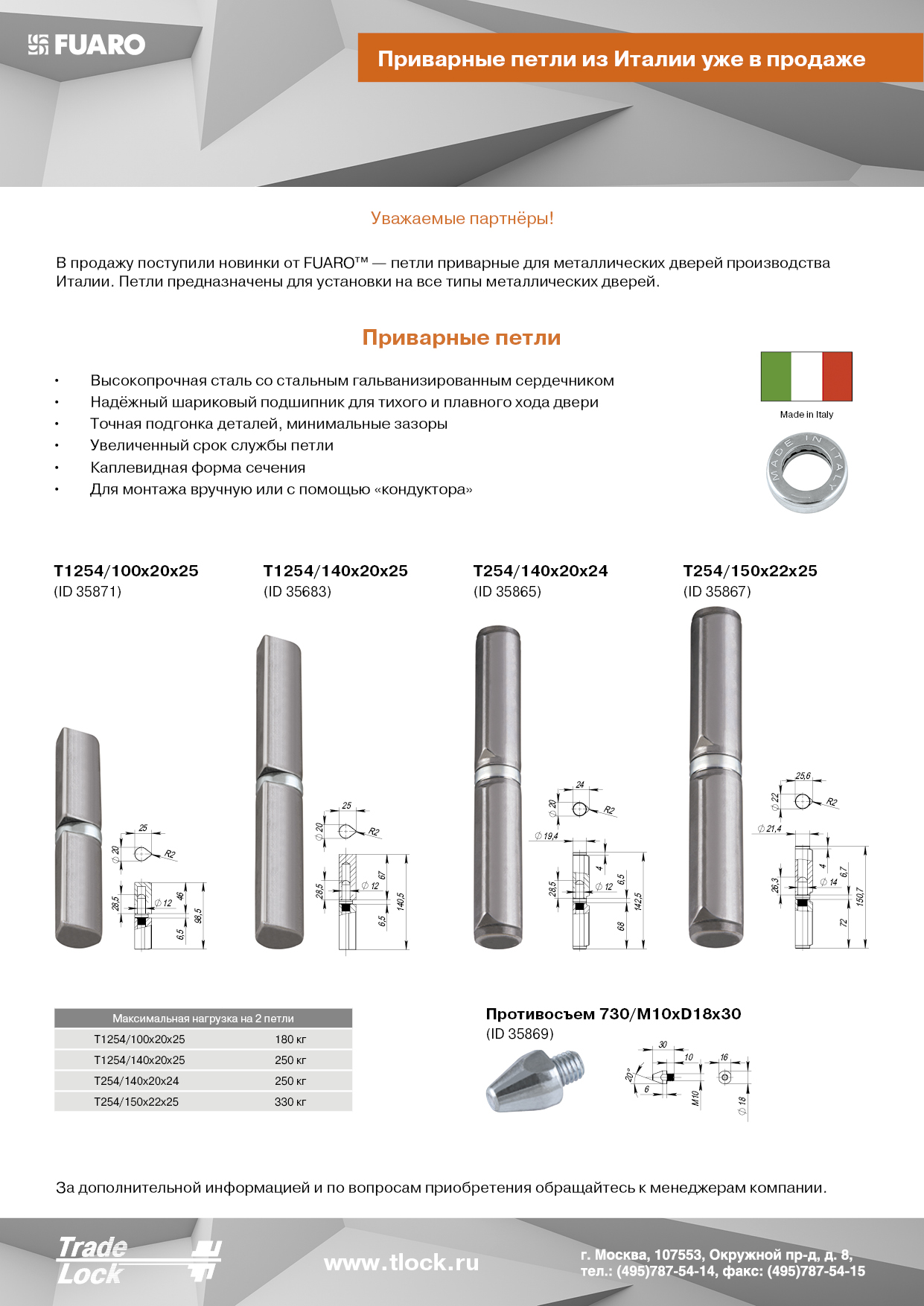 Приварная петля Fuaro Т1254/140х20x25 мм с подшипником - Вид 3