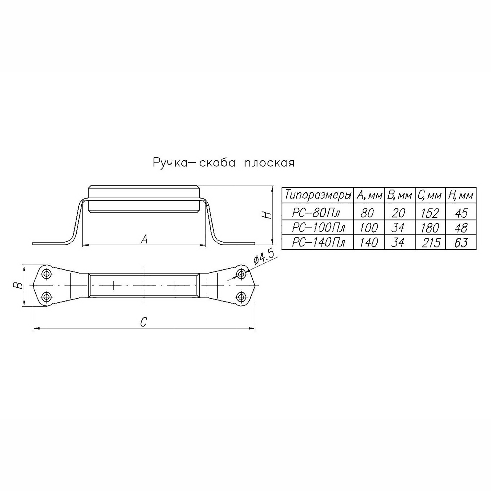 Ручка-скоба РС-140 плоская - Вид 2